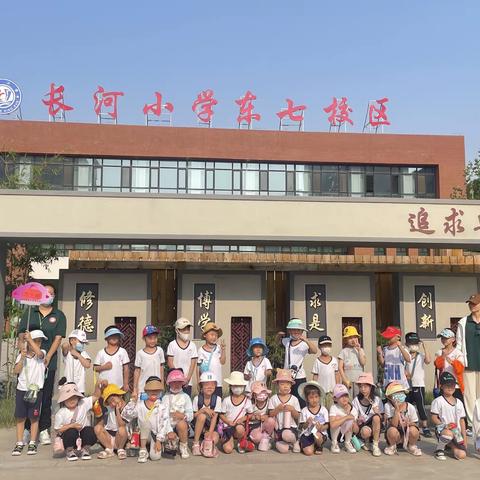 幼小衔接进校园 童心同行共成长 ——长河小学东七校区