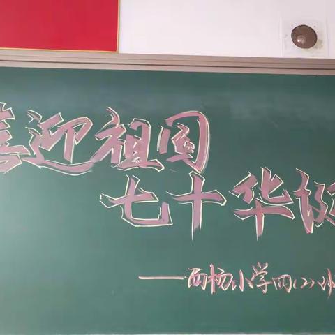 为庆祝中华人民共和国成立70周年，我班组织开展了相关的主题活动，让孩子们感受到自己是一名中国人的骄傲。