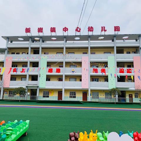 “幼”见开学季，喜迎开学礼—【板岩镇中幼儿园】2022-2023学年度第二学期开学典礼暨家长会