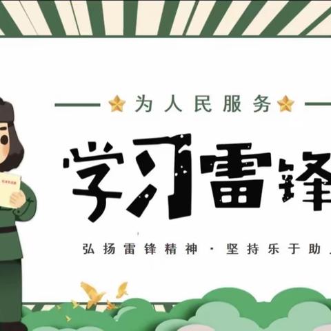 “雷锋日 我们在行动”                                     -记南海街小学一（3）班公益环保活动