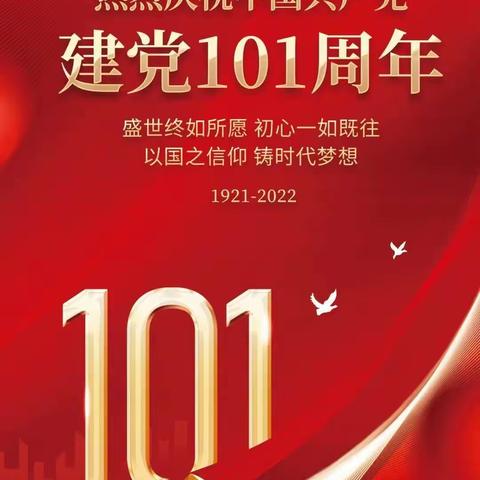 西霞社区党支部庆祝中国共产党成立101周年系列活动