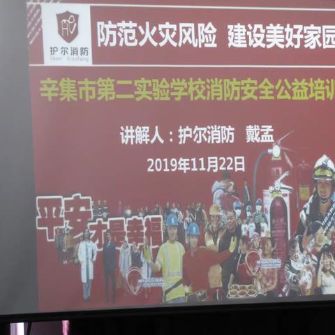 辛集市第二实验学校举办消防安全知识讲座