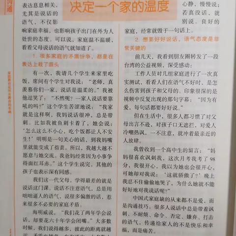 明小三（2）班家长线上读书活动——父母说话的语气决定一个家的温度！