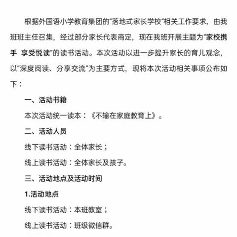 【明小】二（2）班第一期《不输在家庭教育上》读书活动——你永远不知道，你的孩子有多爱你！