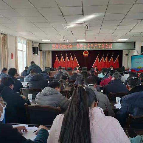 发窝乡召开一季度安全生产会