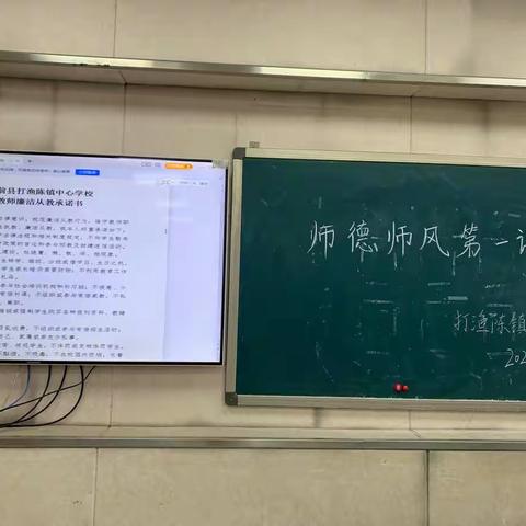 崇德修身，立德树人——打渔陈实验小学师德师风第一课