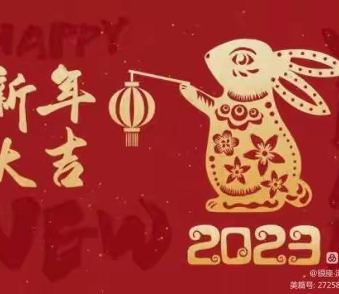 辞旧迎新，春暖花开再见——乾丰首府小区幼儿园2023年寒假放假通知及温馨提示