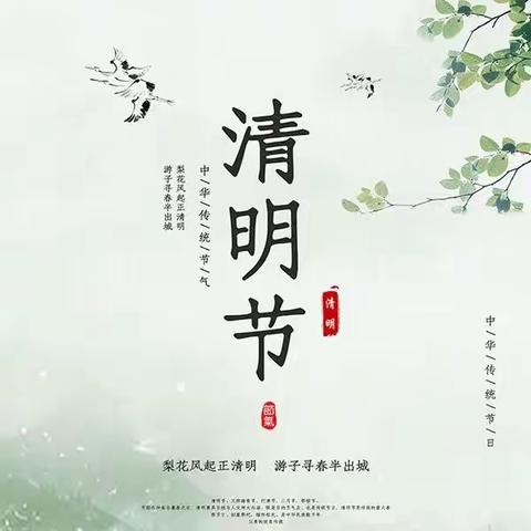 清明时节话养生