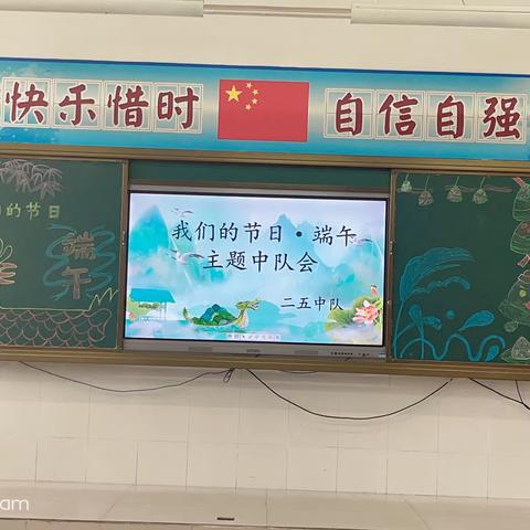 淡淡粽叶香 浓浓端午情——记光山六中二五中队“我们的节日·端午”主题队会