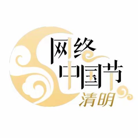 【网络中国节•清明节】清明时节话清明——信都区幼儿园大二班