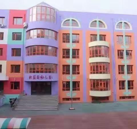 欣蕗园幼儿园——以“童眼看世界，童心绘未来”为主题的百米绘画活动庆祝六一儿童节