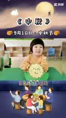 月🈵中秋“童”欢乐——连山实验幼儿园欣蕗园分园