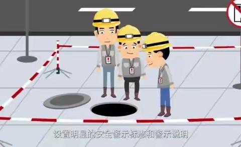 连山实验幼儿园欣蕗园分园——《有限空间安全知识公益宣传片》