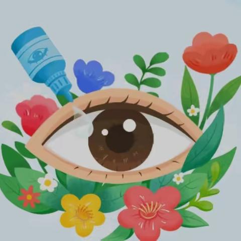 【欣蕗园幼儿园】——爱眼护眼日活动主题《关注普遍的眼健康》