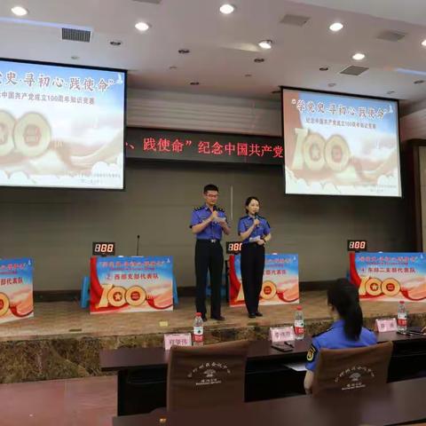 学习党史寻初心 以赛促学展风采——沙区城管支队党委举办“学党史、寻初心、践使命”知识竞赛