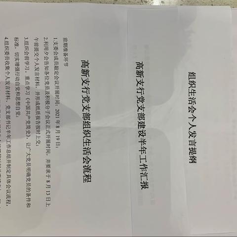 高新支行党支部召开党史学习教育专题组织生活会