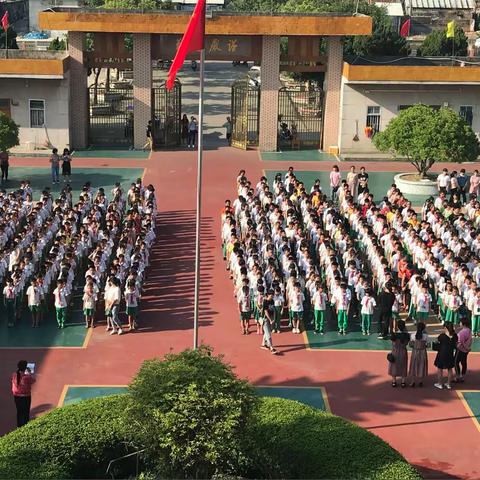 潮阳区贵屿龙港小学开学典礼