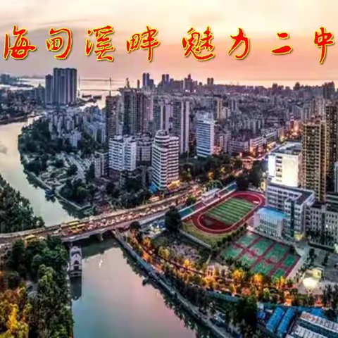 海口市第二中学2022年“运动一起来，快乐向未来”秋季运动会