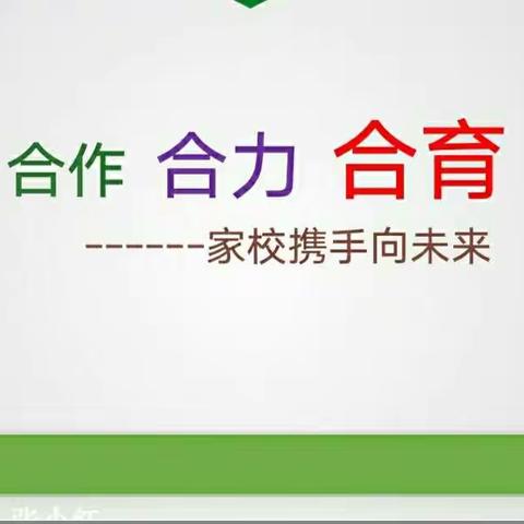 家校携手，共同进步――2019年秋季恩江二小四（1）班家长会（副本）