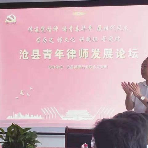 沧县司法局组织沧县律师行业联合党支部召开“关于青年党员律师发展”专题研讨会