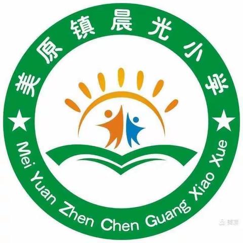 晨光小学关于进一步加强学生睡眠管理工作的告家长书