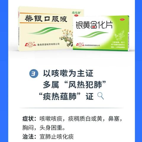 《新冠肺炎感染者居家中医药健康管理专家共识》公布，鲁南制药9个产品入选