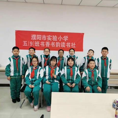 濮阳市实验小学五年级9班书香书韵读书社“崇尚英雄，缅怀先烈，讲英雄故事”