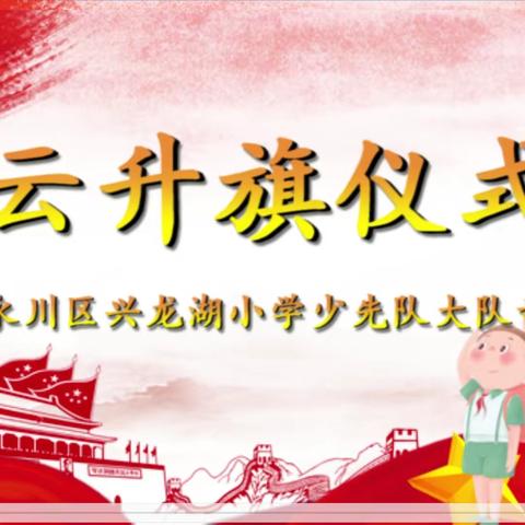 为生命添彩——第五周班队活动