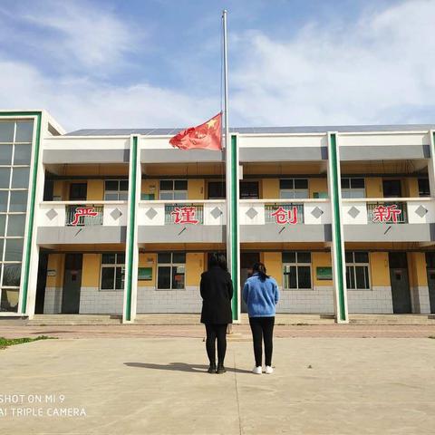 殷都区水冶镇麻水小学向英雄致敬，向逝者哀悼。