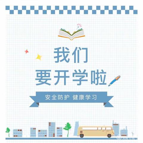 深泽幼儿园返校复学告家长书