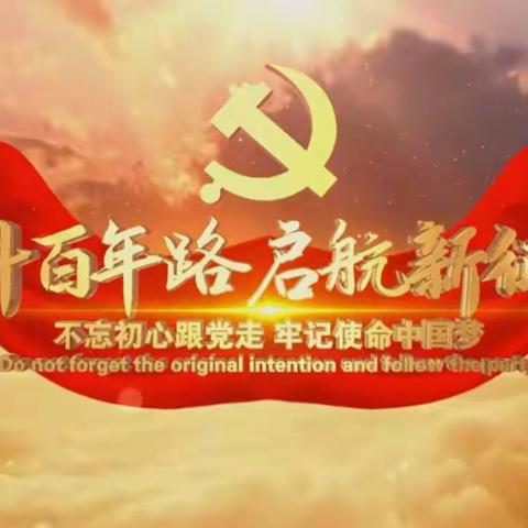 肥乡区北口中学红色育苗工程--党史立心 筑梦韶华