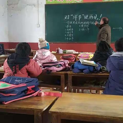 小吕镇西南王小学拒过“洋节”与“洋节”说再见！