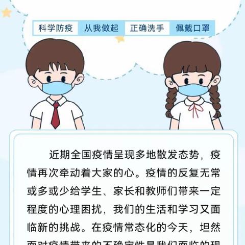 静海区第九小学             （心理健康篇）