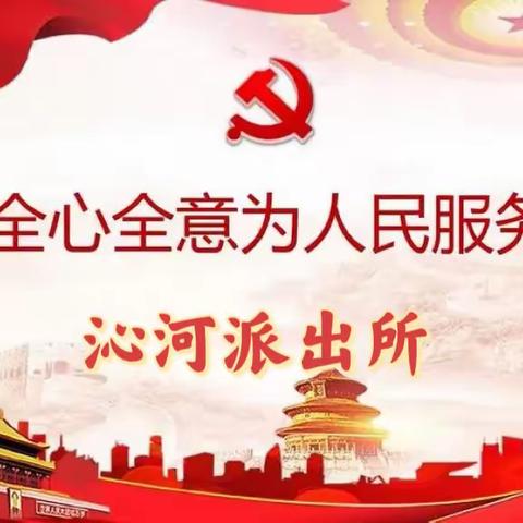 「节日我在岗」沁河派出所:当好“守夜人”，点亮“平安灯”！