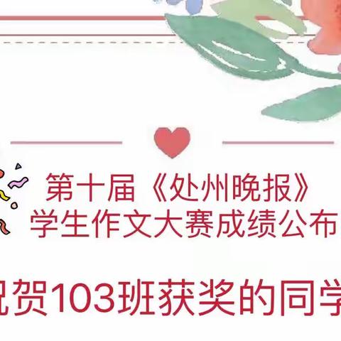 【实验二小103班】小作文 大梦想——走进我们奇思妙想的世界