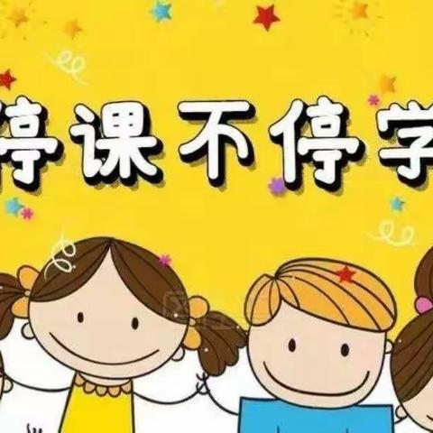 “停课不停学”💕，成长不停歇——遂兴幼儿园中一班（9月13日—9月16日）线上小课堂