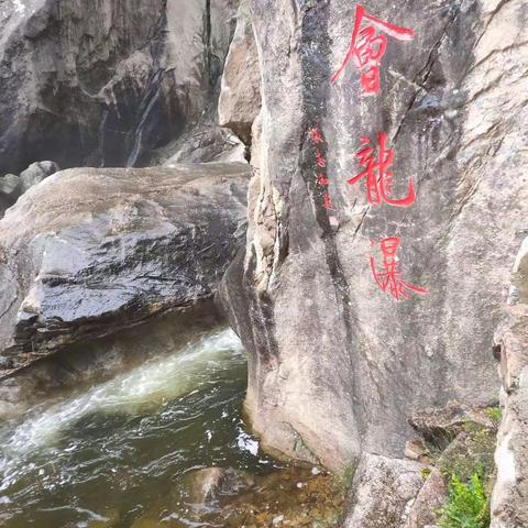 河南白云山九龙瀑2023年9月30日