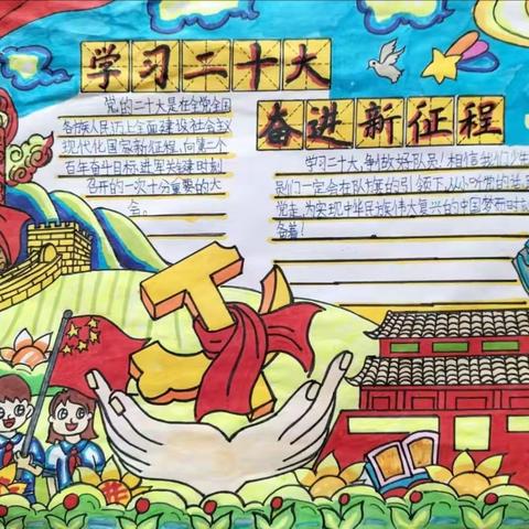 童心“绘”映二十大 黄河少年爱兰州|龙岗小学学生主题手抄报作品展