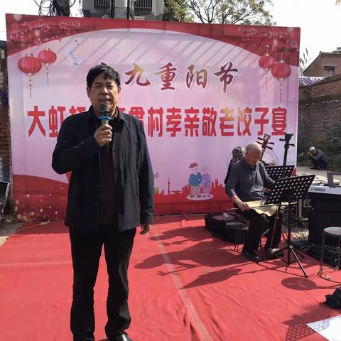大虹桥乡童贯村九九重阳节孝亲敬老饺子宴