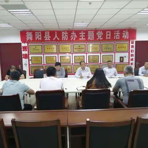 舞阳县人防办扎实开展5月份主题党日活动