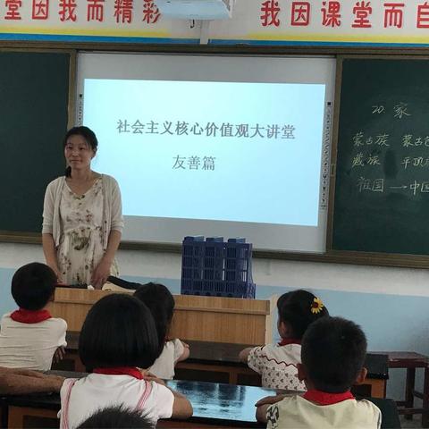 延津县石婆固镇任光屯小学社会主义核心价值观大讲堂——友善篇