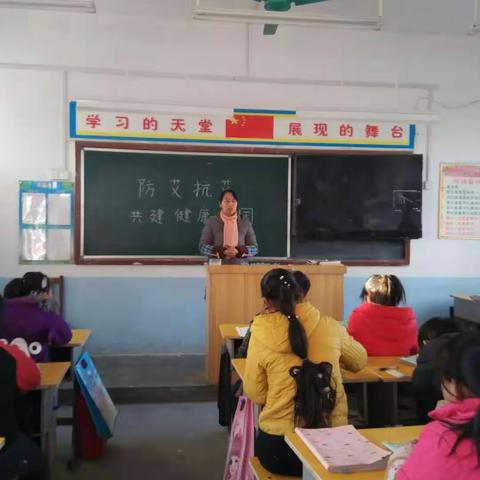 任光屯小学举行“艾滋病知识宣传”主题班会