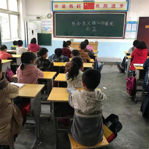 延津县石婆固镇任光屯小学社会主义核心价值观大讲堂——公正篇