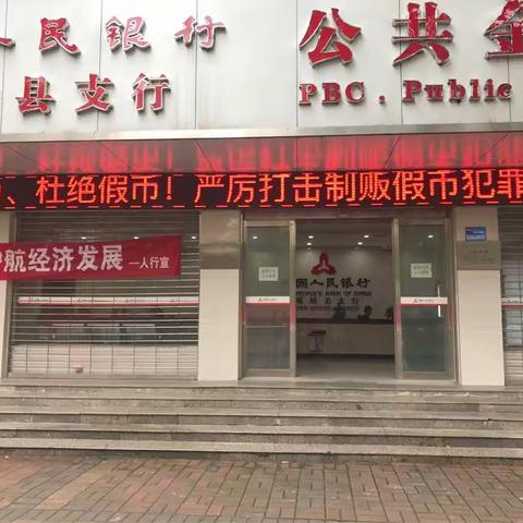 人行郸城支行开展系列活动推动反假货币宣传