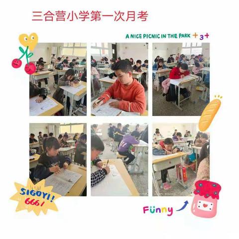 三合营小学月考表彰