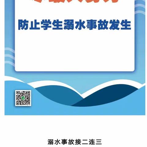 预防溺水    刻不容缓