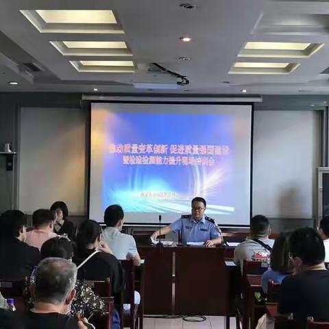 市市场监管局经开区分局开展检验检测机构能力提升培训会
