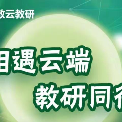 云中谁寄锦书来 ——用好课标，用好教材﻿           [步古沟学区小学语文新课标全员线上培训（第一期）]