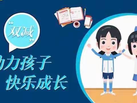 优化作业设计 减负提质增效——罗城仫佬族自治县第二小学2022年春季学期教师作业设计评比活动