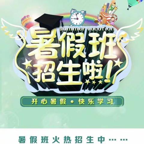 安吉幼儿园2022年暑假班+幼小衔接学前班招生啦🎈🎈🎈